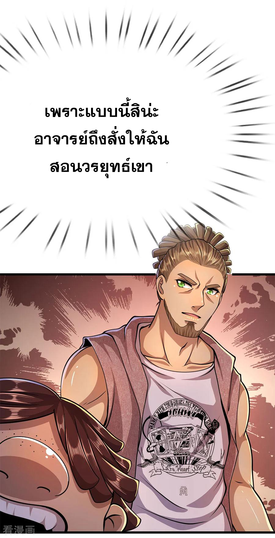 มหาเทพเซียนหมอ ตอนที่ 178 หน้า 22