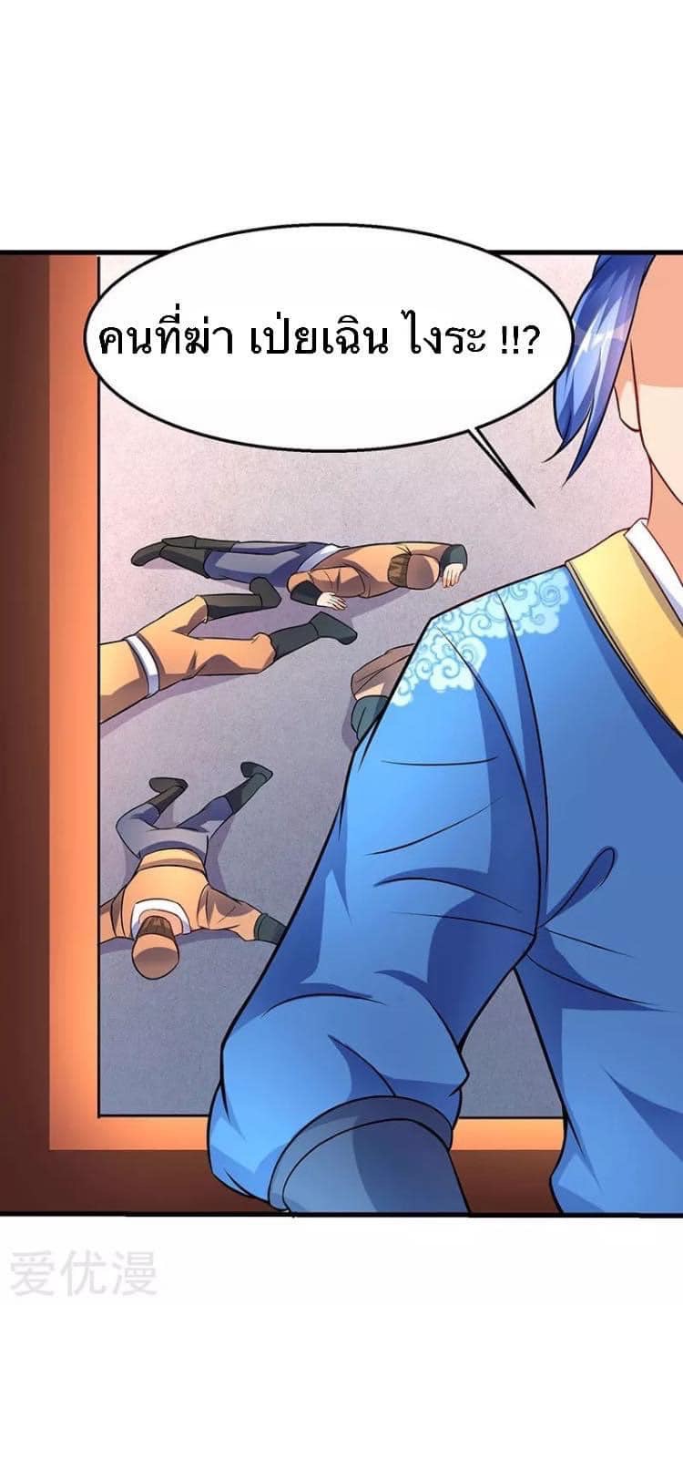 Strongest Loeveline (เทพเกรียน โชว์เซียน ต่างโลก) ตอนที่ 23 หน้า 24