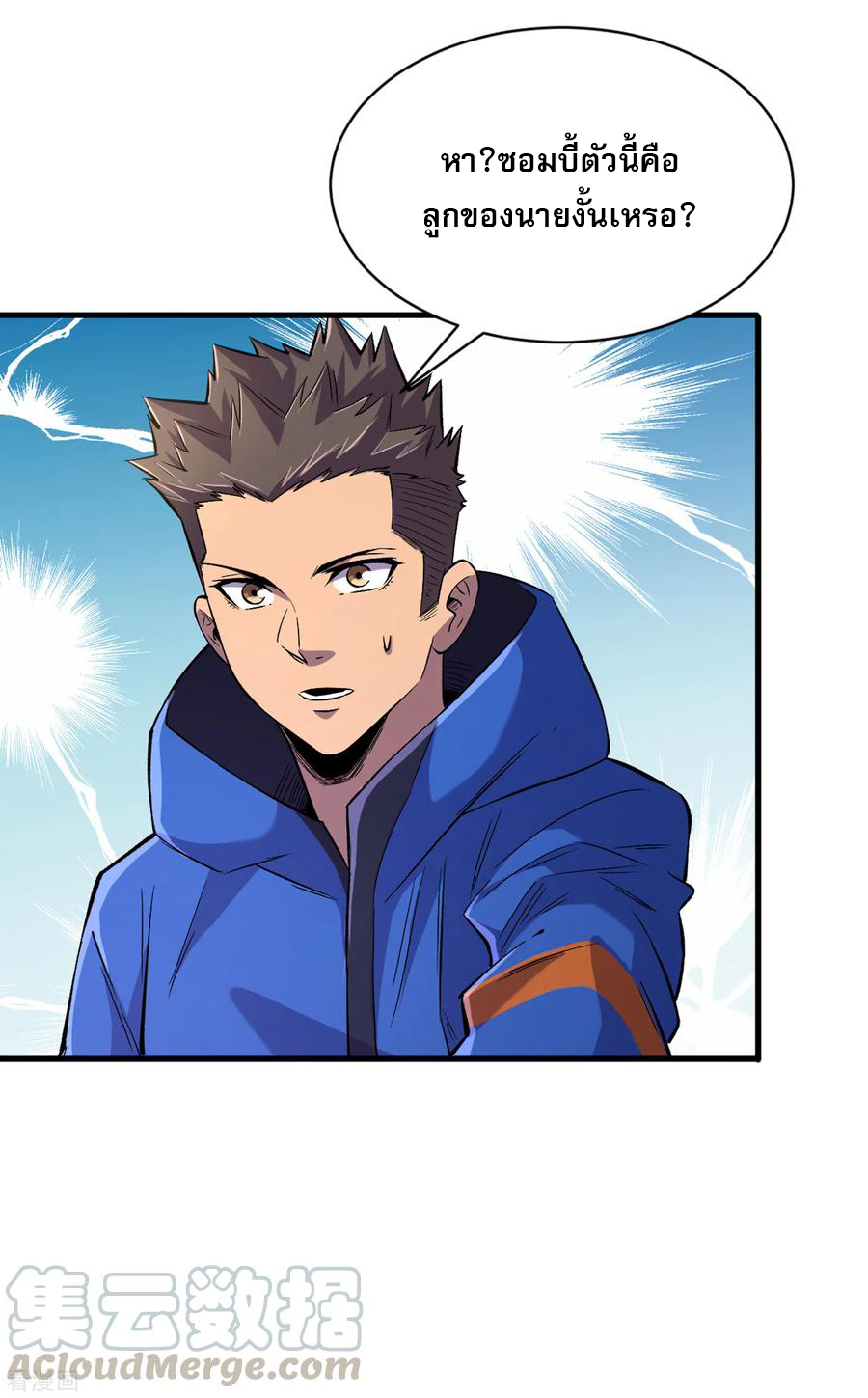 The Last Hero ตอนที่ 10 หน้า 9