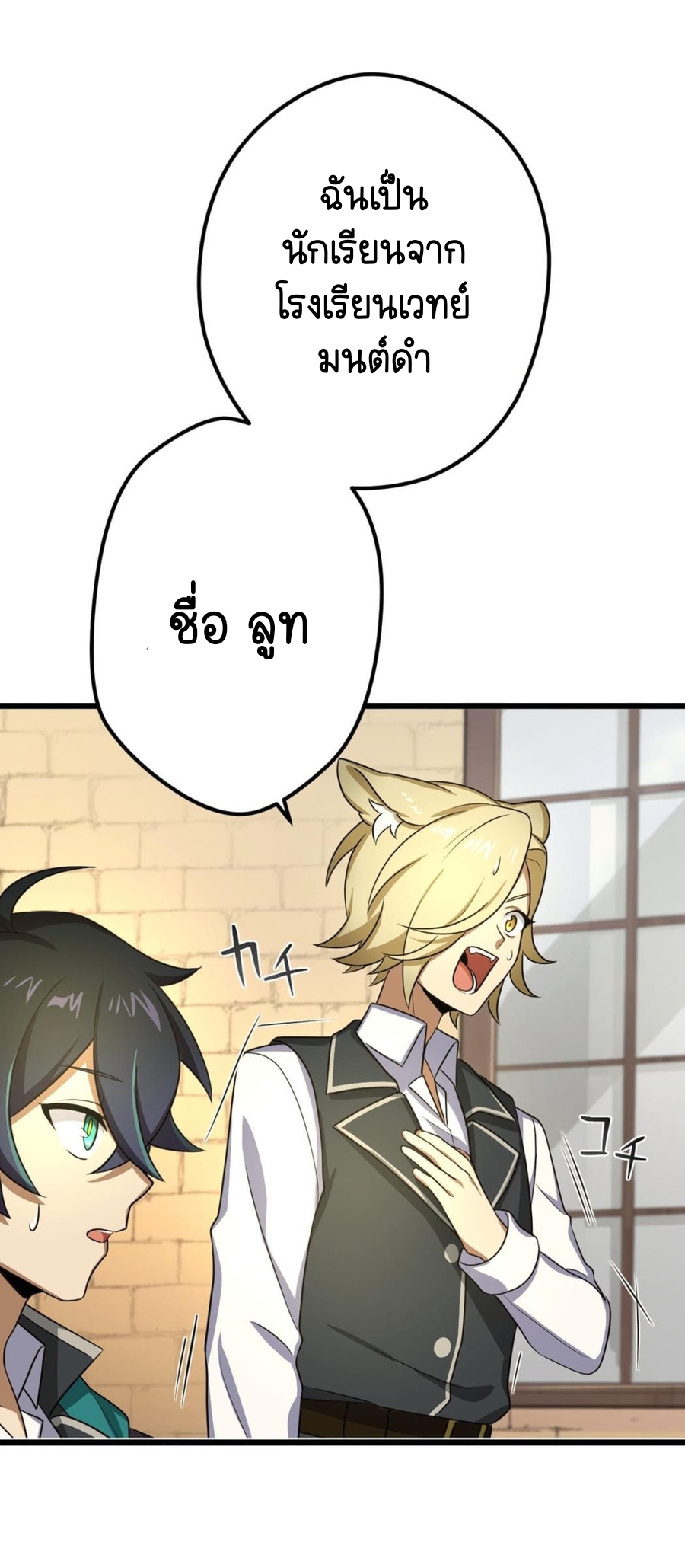 ฉันกลับชาติมาเกิดใหม่เป็นก็อบลินระดับ SSS ตอนที่ 33 หน้า 26