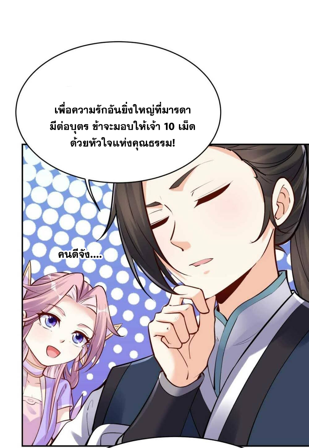 The Villain of Destiny วายร้ายแห่งโชคชะตา! ตอนที่ 39 หน้า 23