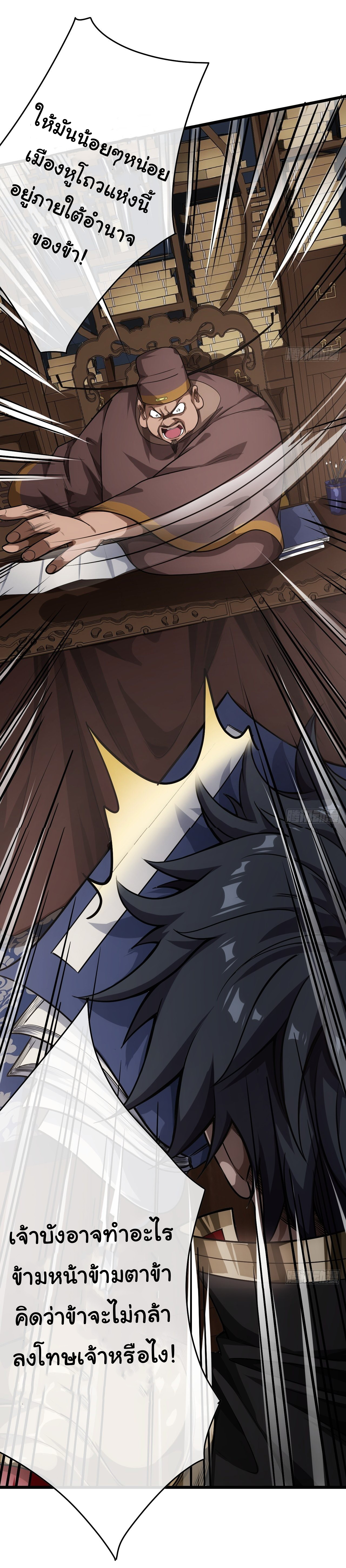 Demon Emperor ตอนที่ 23 หน้า 25