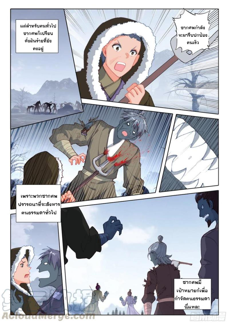 มีแต่ข้าที่เป็นเซียน (ทันจีน) ตอนที่ 41 หน้า 3