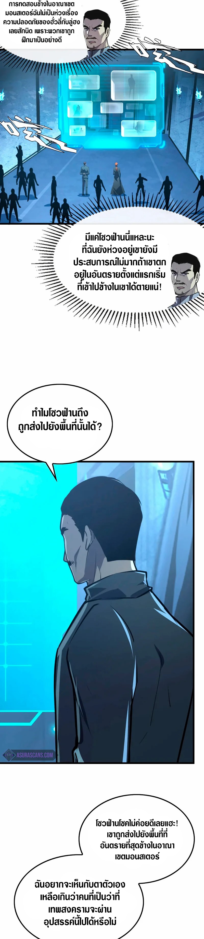 Rise From The Rubble |  เศษซากวันสิ้นโลก ตอนที่ 144 หน้า 15