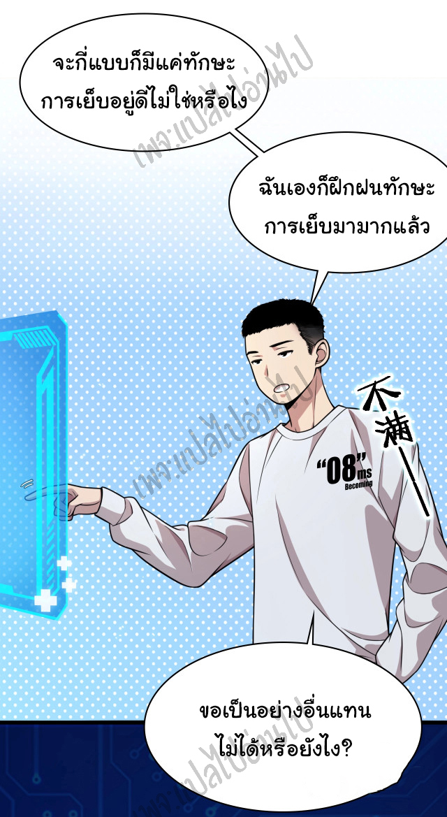 สุดยอดระบบของหมอหลิงหรัน ตอนที่ 2 หน้า 3