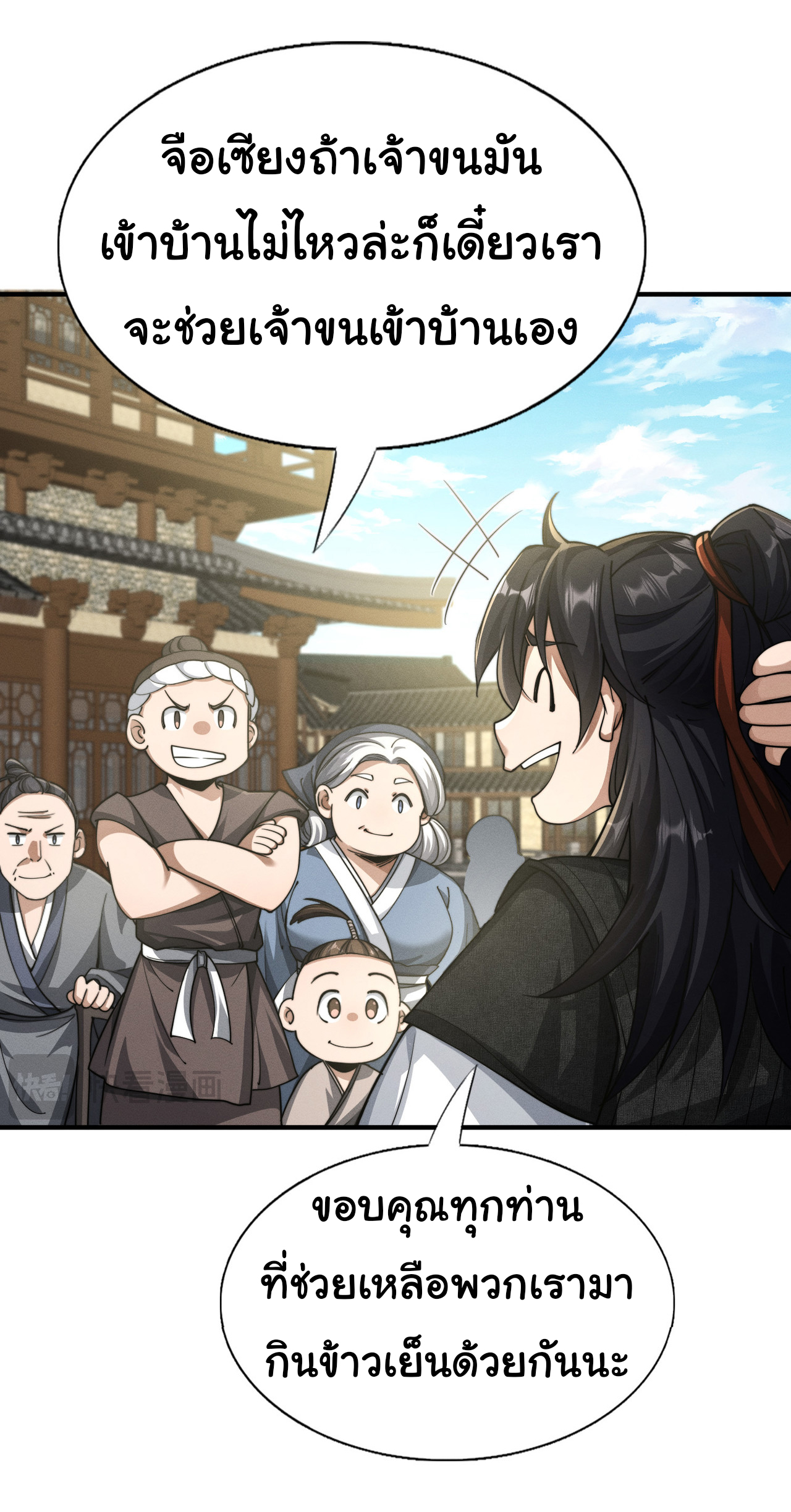Demon Emperor ตอนที่ 47 หน้า 54