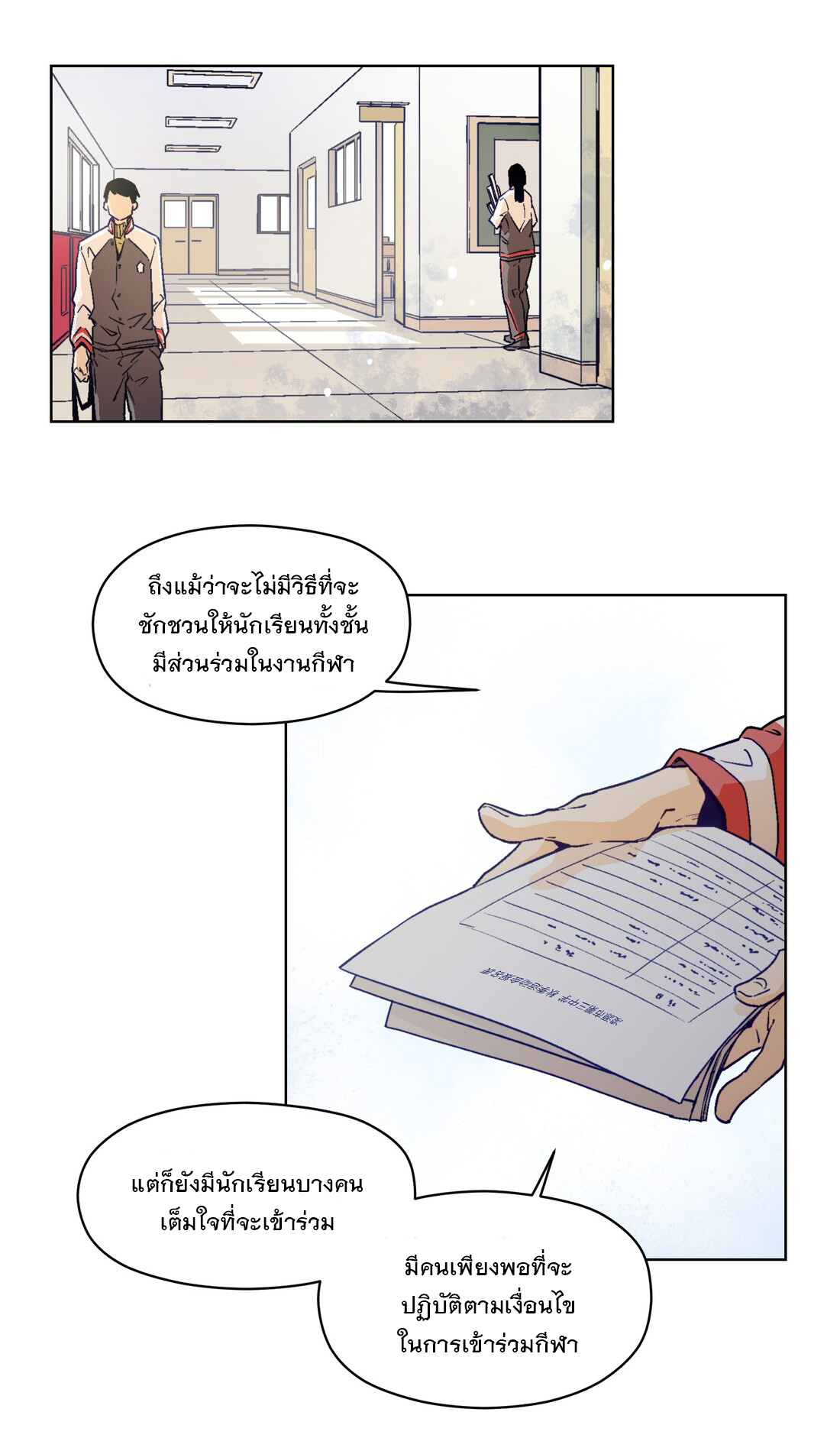 The King of Special Forces Reborn in School, Popular With Girls ตอนที่ 15 หน้า 2