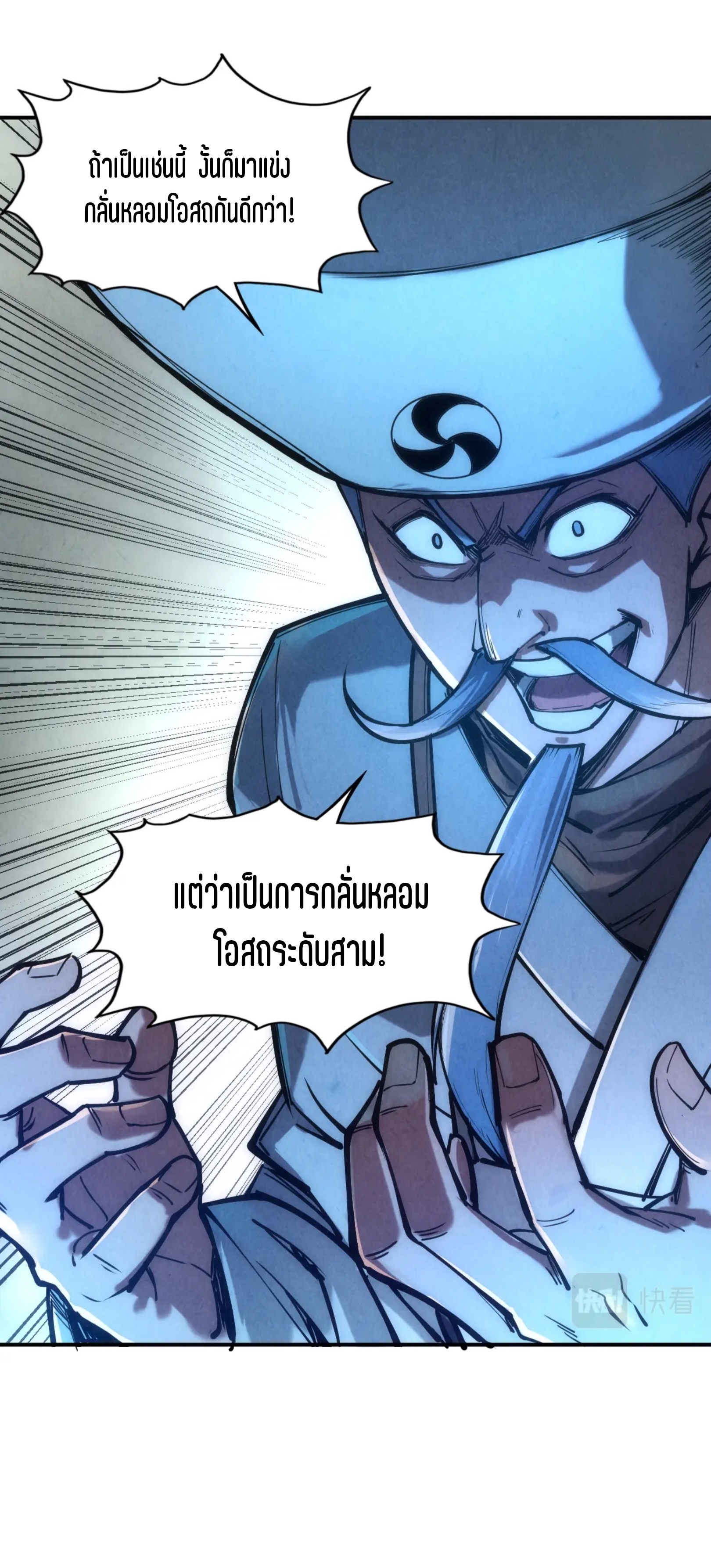 มหาเทพนิรันดร์กาล ตอนที่ 20 หน้า 20