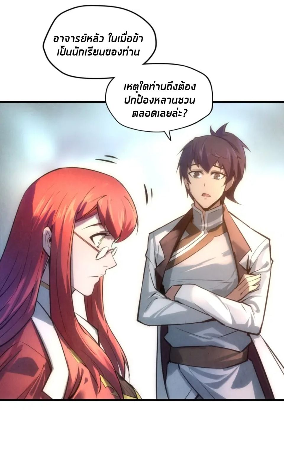 จักรพรรดิ์สูงสุดนิรันดร์ ตอนที่ 20 หน้า 8