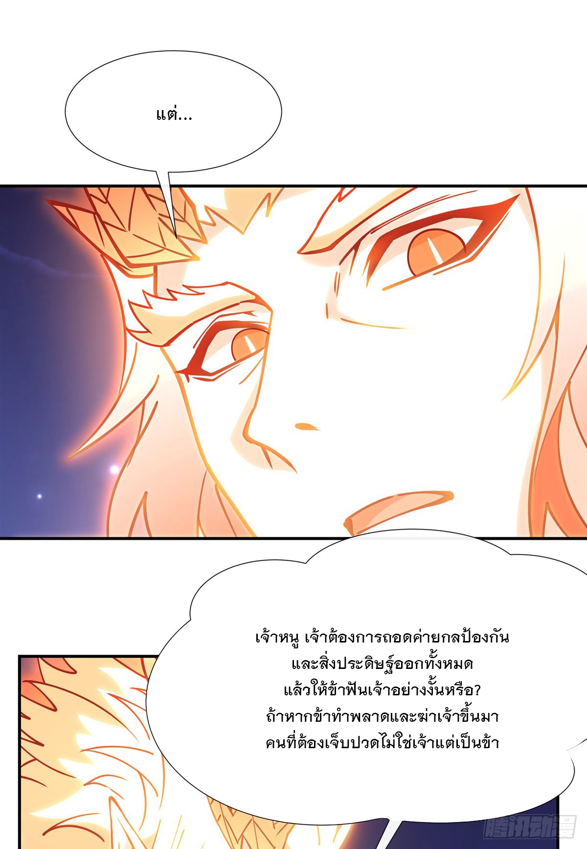 ศิษย์ของข้าล้วนมีอนาคตที่ยิ่งใหญ่ (ชนจีน) ตอนที่ 144 หน้า 3