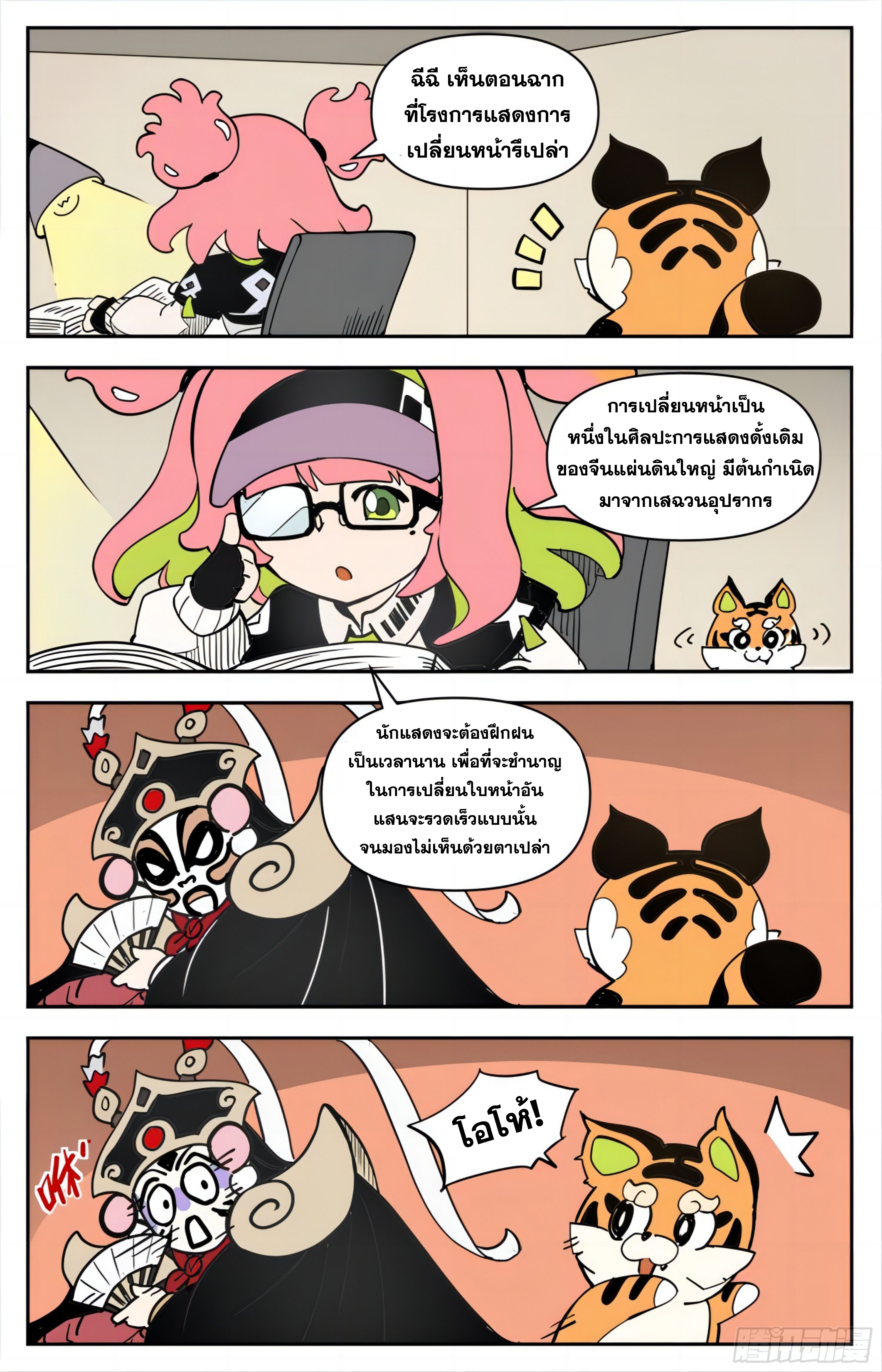 สงครามฝ่าสวรรค์ทลายพิภพ ตอนที่ 10 หน้า 16