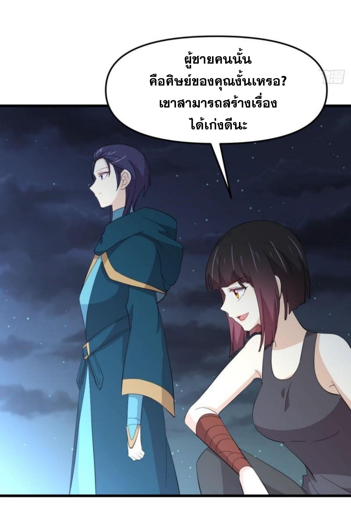 Immortal Swordsman in The Reverse World ข้าเซียนกระบี่ไม่เกาะสตรี ตอนที่ 337 หน้า 39