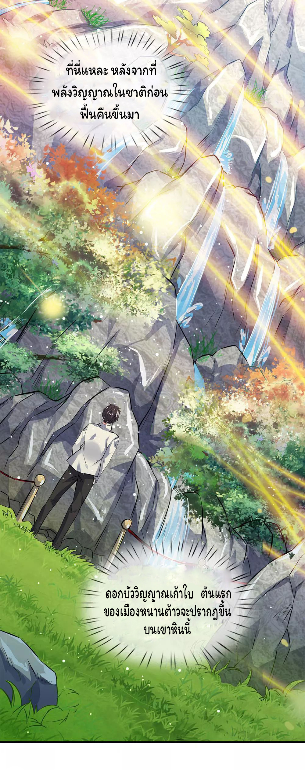 ราชาเทพนิรันดร์ (Eternal god king) ตอนที่ 3 หน้า 13