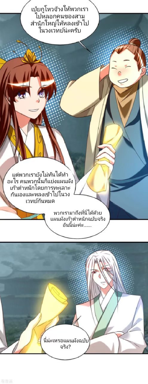ราชันย์ผงาดโลกันตร์ ตอนที่ 14 หน้า 16