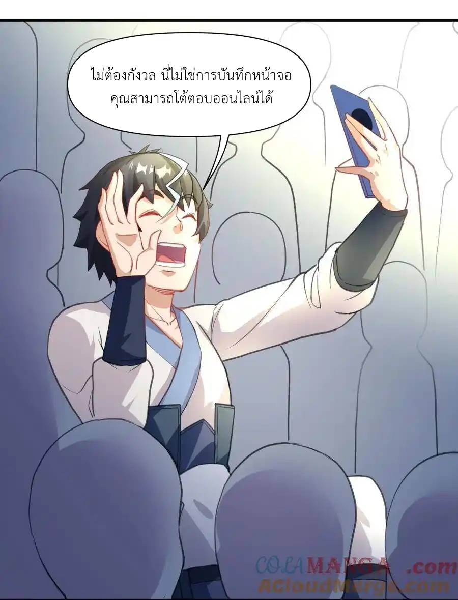 Travel through the world of cultivation, but you can connect to the Internet (ซีซั่น1) ตอนที่ 14 หน้า 7