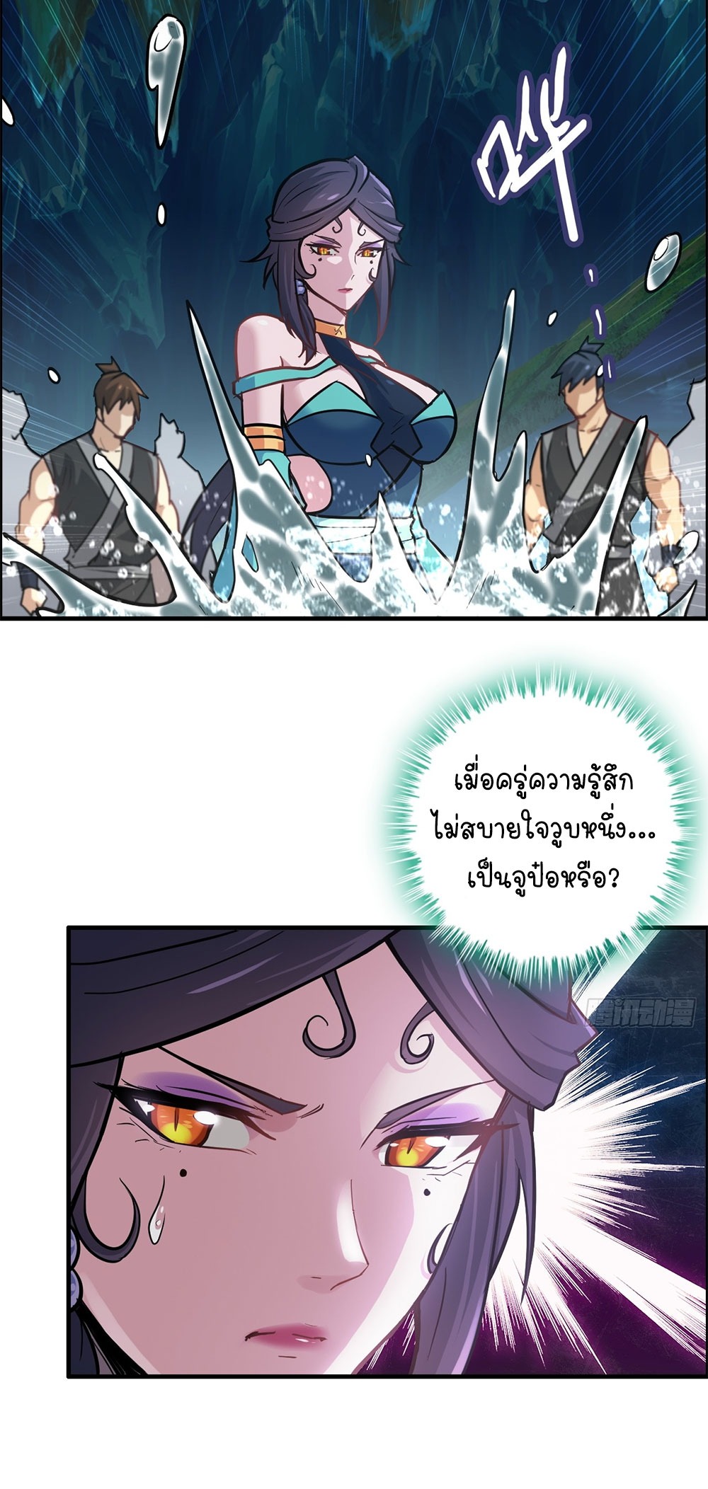 วิถีเซียนมันก็เป็นแบบนี้แหละ! | That's How Cultivation Is ตอนที่ 24 หน้า 3