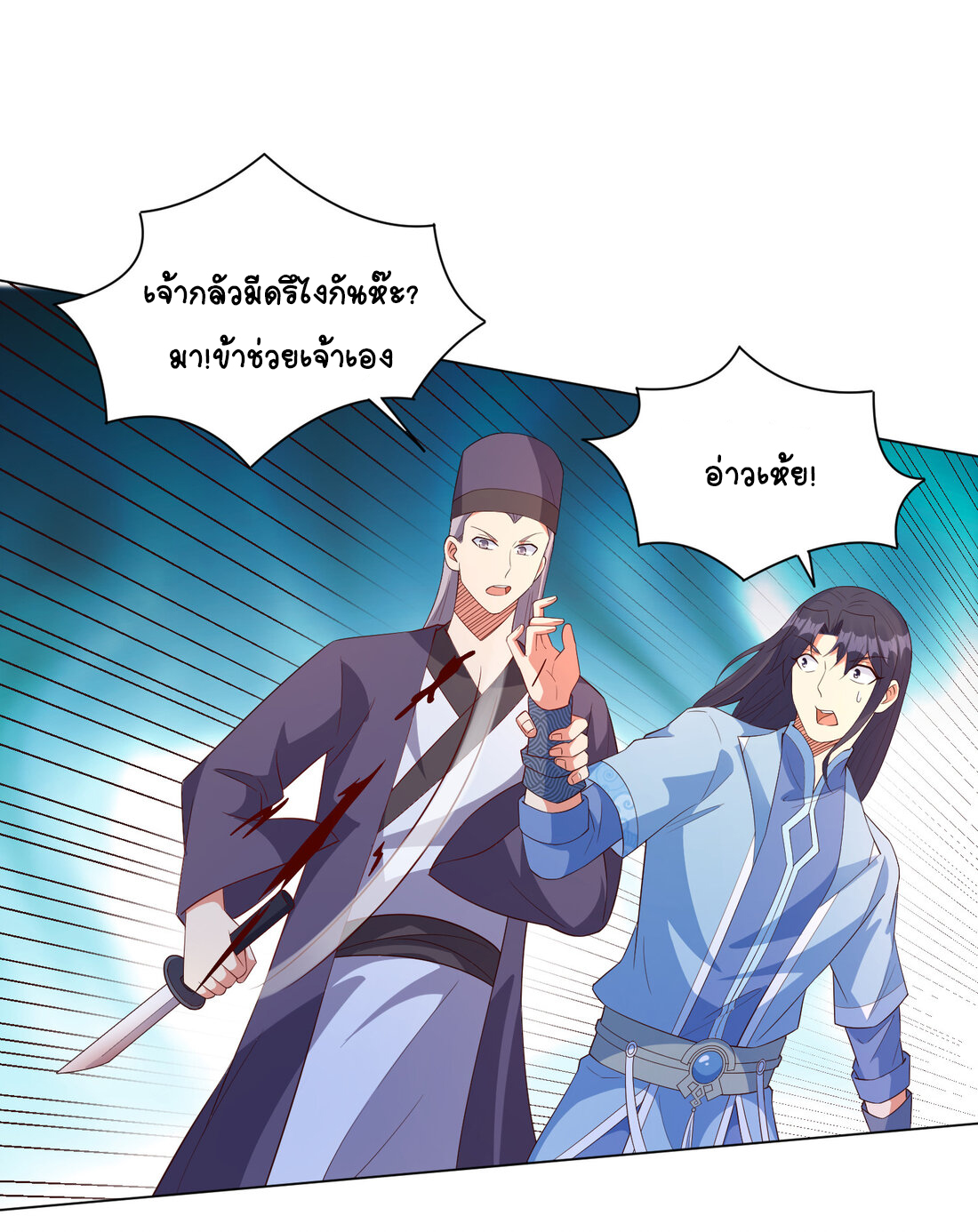 นักรบคีย์บอร์ดอมตะ ตอนที่ 29 หน้า 17