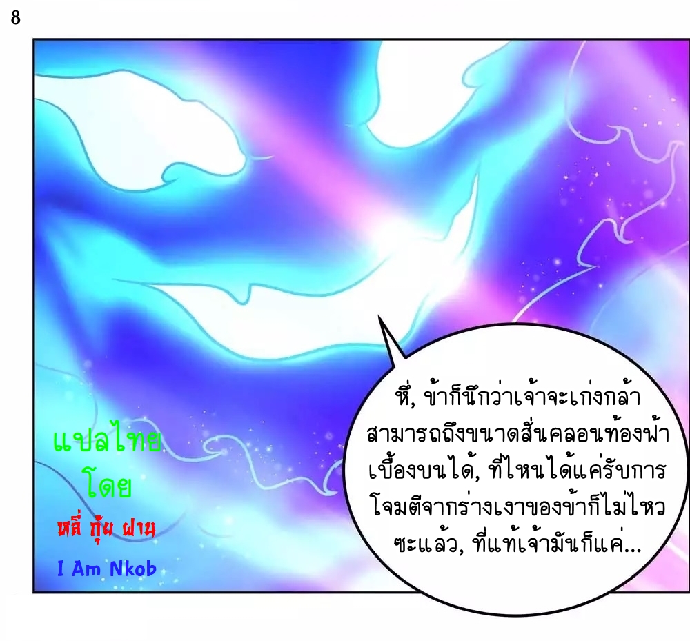 Above All Gods เทพยุทธเหนือเทวะ ตอนที่ 179 หน้า 9