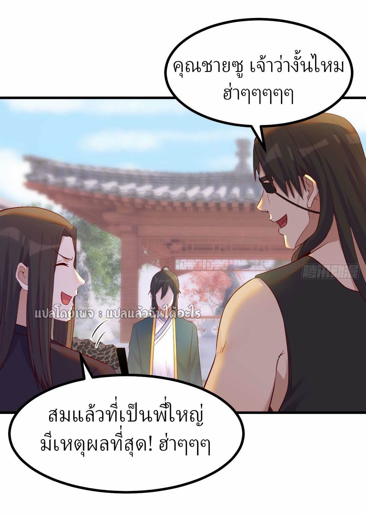 เกิดใหม่ทั้งทีมีเงินแค่เหรีญเดียว ตอนที่ 12 หน้า 29