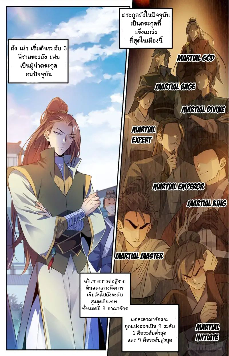 คนไร้ค่าสู่เส้นทางเทพยุทธ ตอนที่ 1 หน้า 10