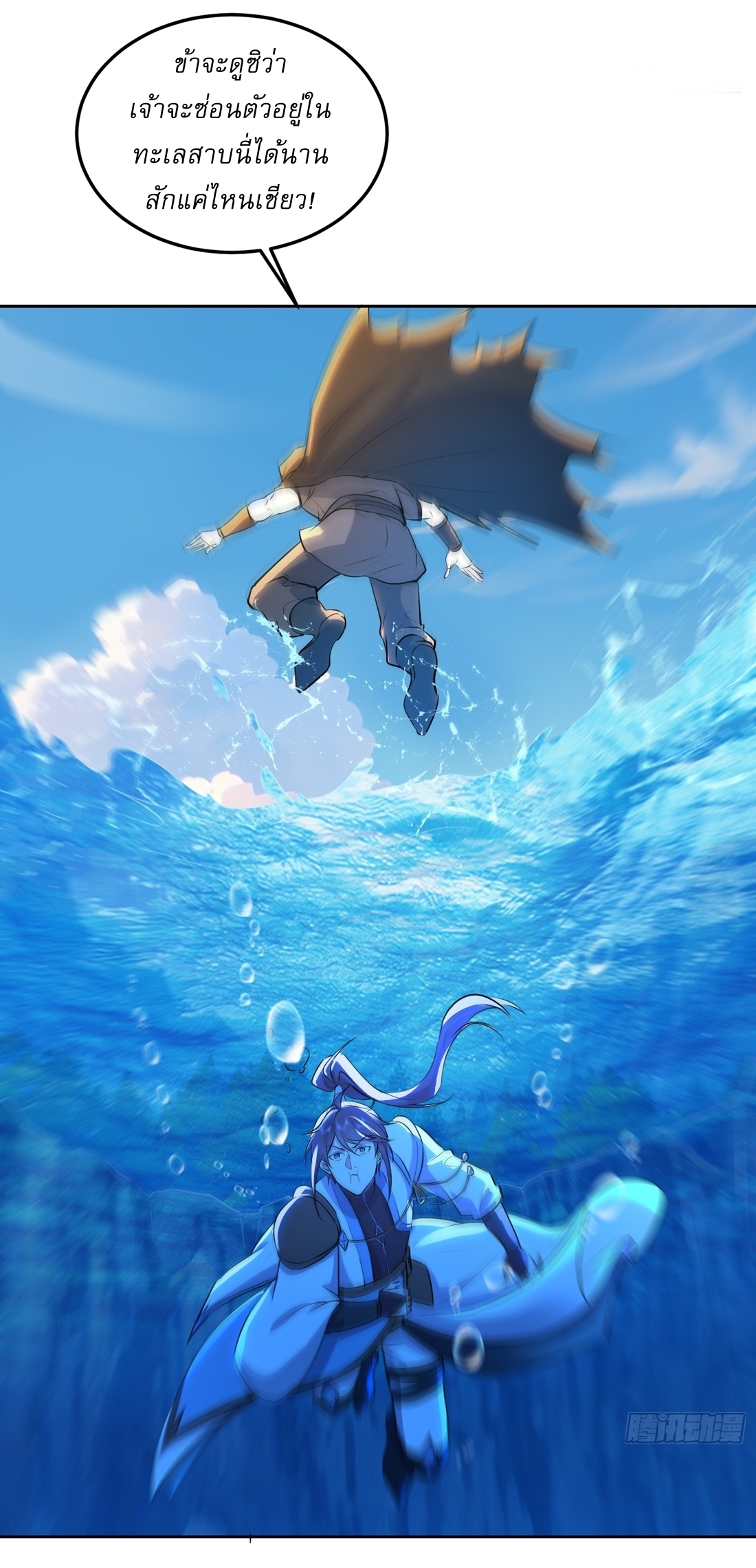 As An Immortal, I Only Practice Forbidden Arts เซียนอย่างข้า ฝึกเพียงเคล็ดวิชาต้องห้ามเท่านั้น! ตอนที่ 16 หน้า 14