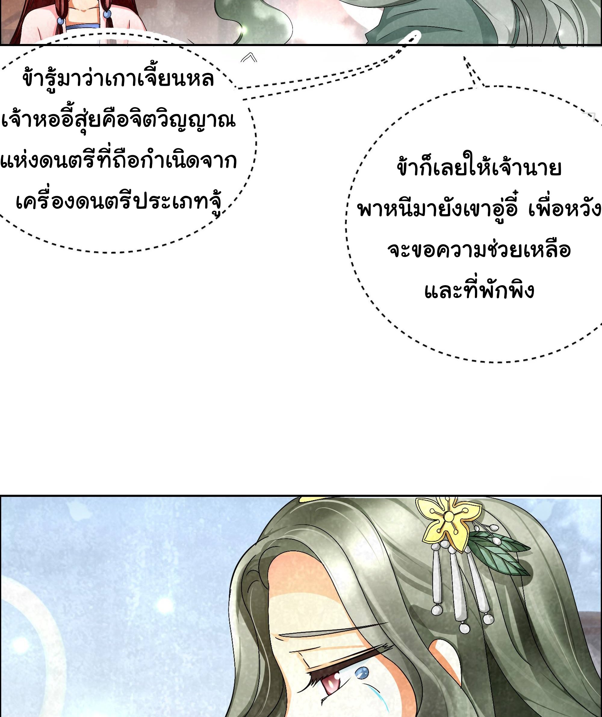 บันทึกท่วงทํานองโบราณ ตอนที่ 4 หน้า 35