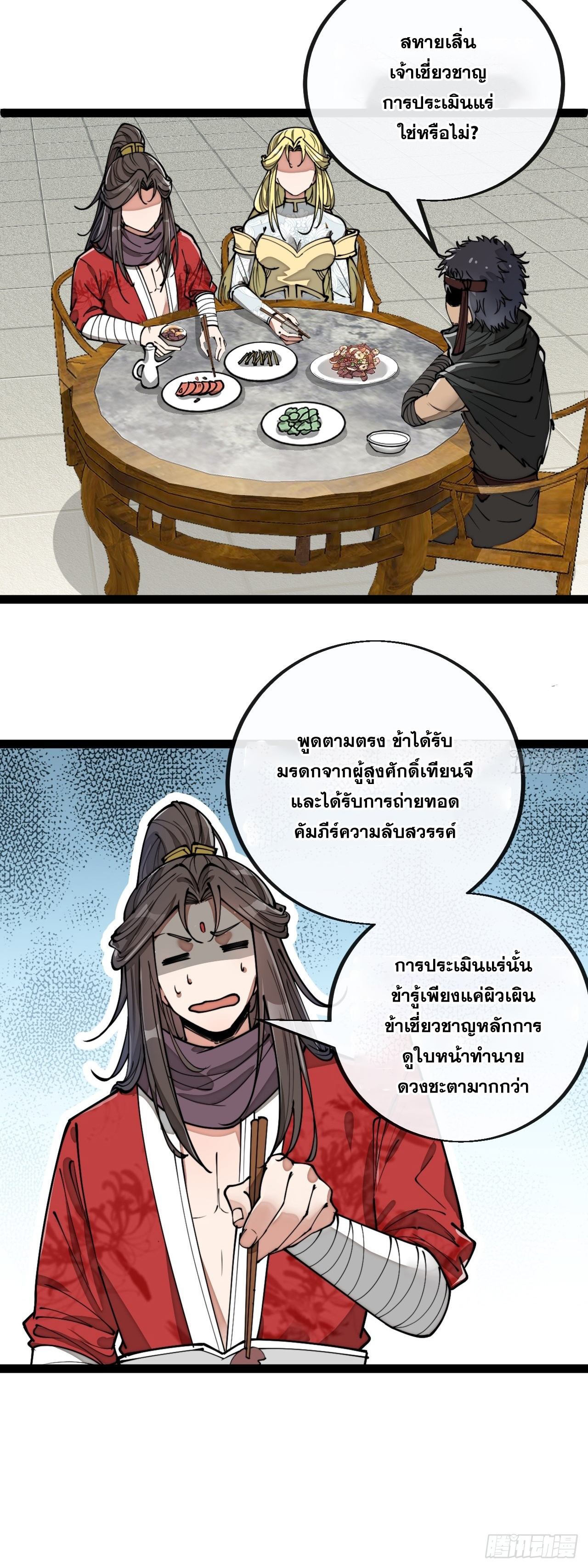 บุรุษที่มีโชค คงไม่ใช่ข้าแล้วแหละ ตอนที่ 83 หน้า 19