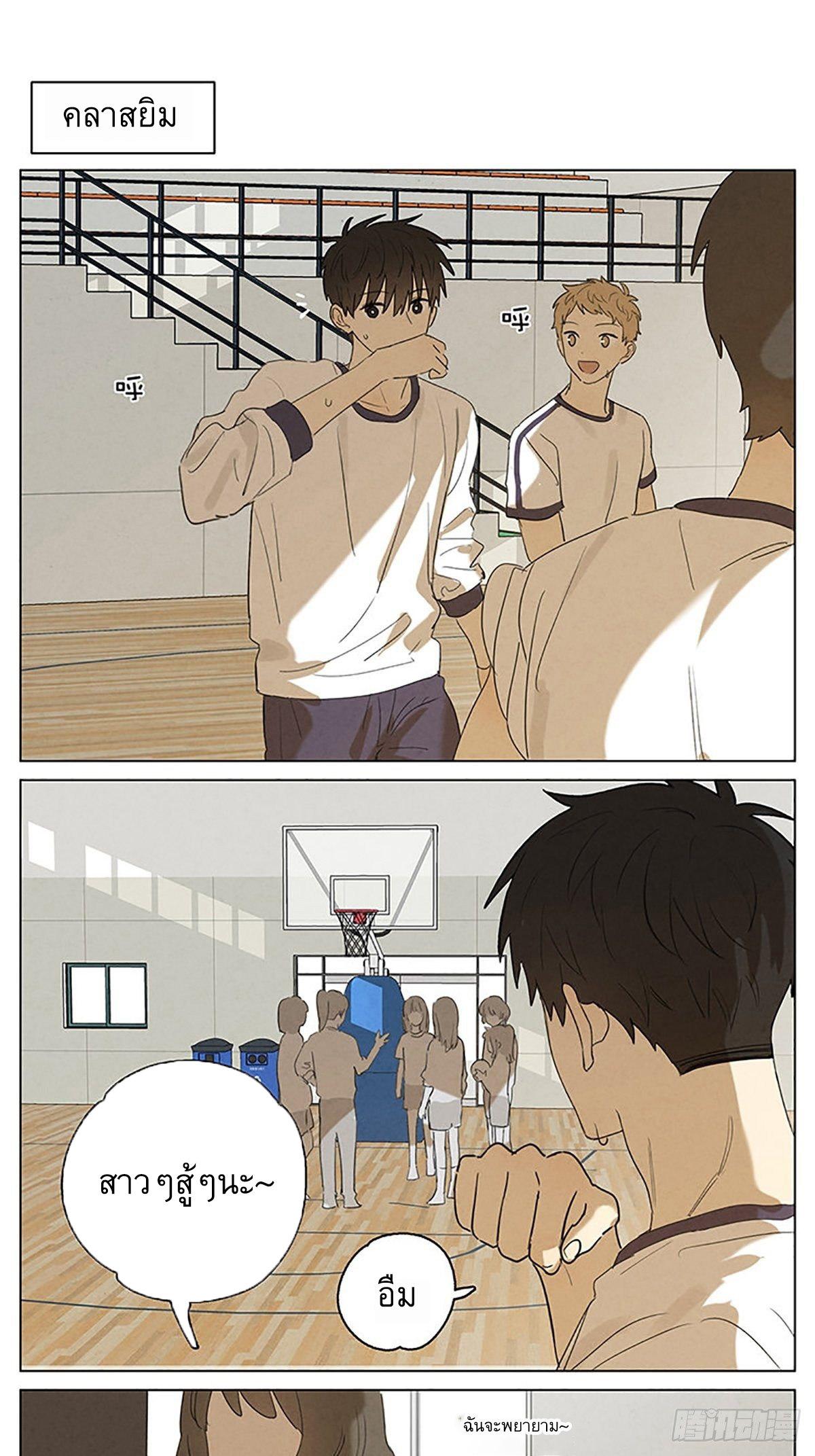 Secret love แอบรัก ตอนที่ 28 หน้า 2