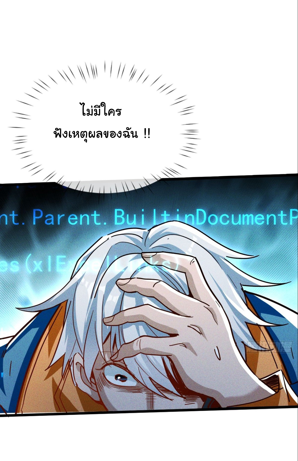 ราชาผู้ตกยากปล้นข้ามศตวรรษ ตอนที่ 1 หน้า 20