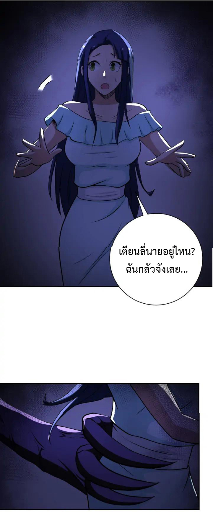 Apocalyptic Super System ตอนที่ 90 หน้า 18