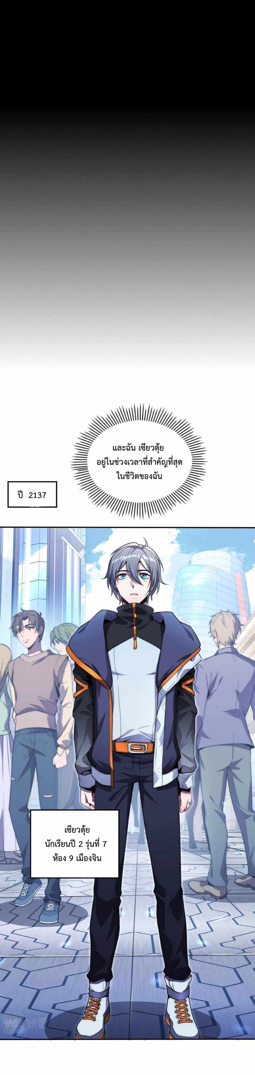 The Age of Genes ตอนที่ 1 หน้า 4