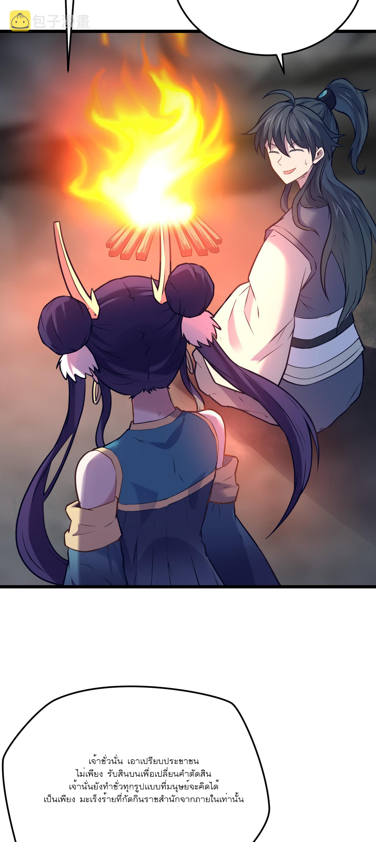 Never Give Up Mr Lu ตอนที่ 6 หน้า 45