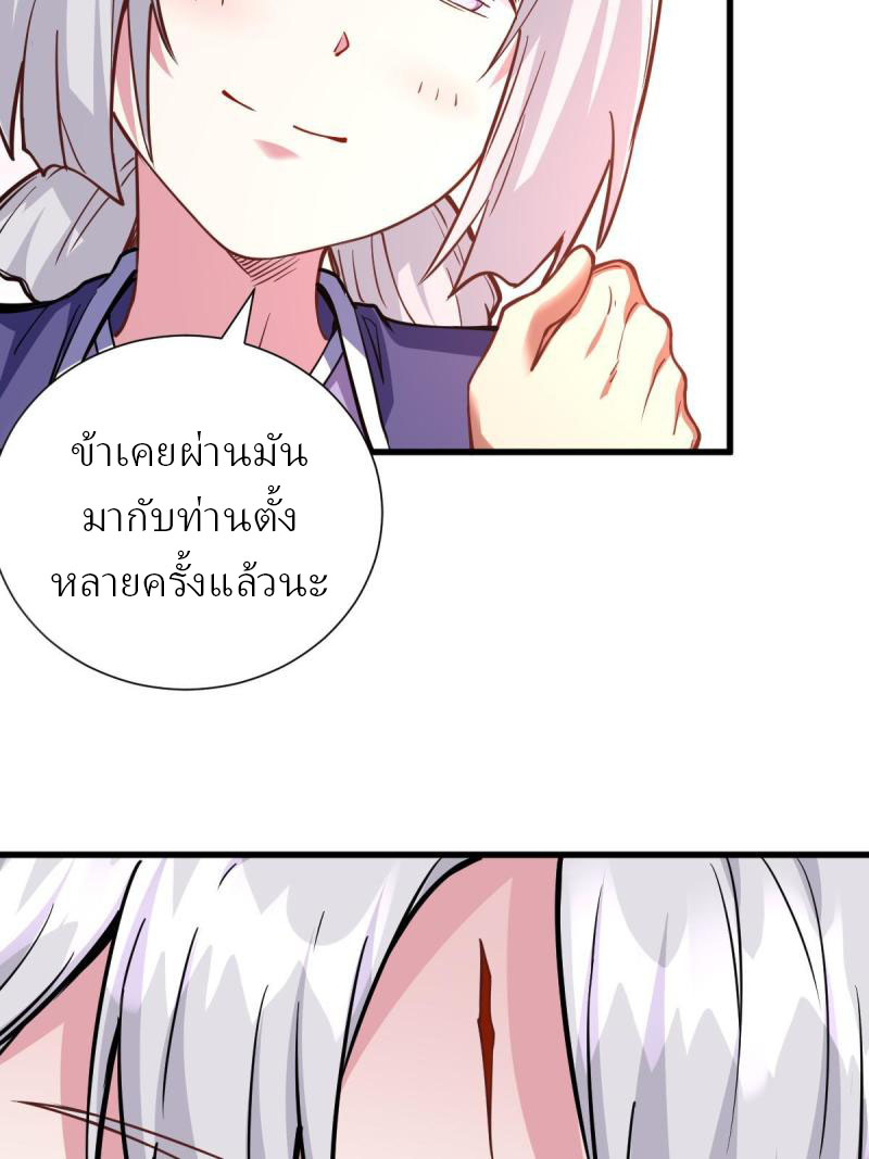 ข้ารอดพ้นจากทัณฑ์สวรรค์ 999 ครั้ง ตอนที่ 9 หน้า 11
