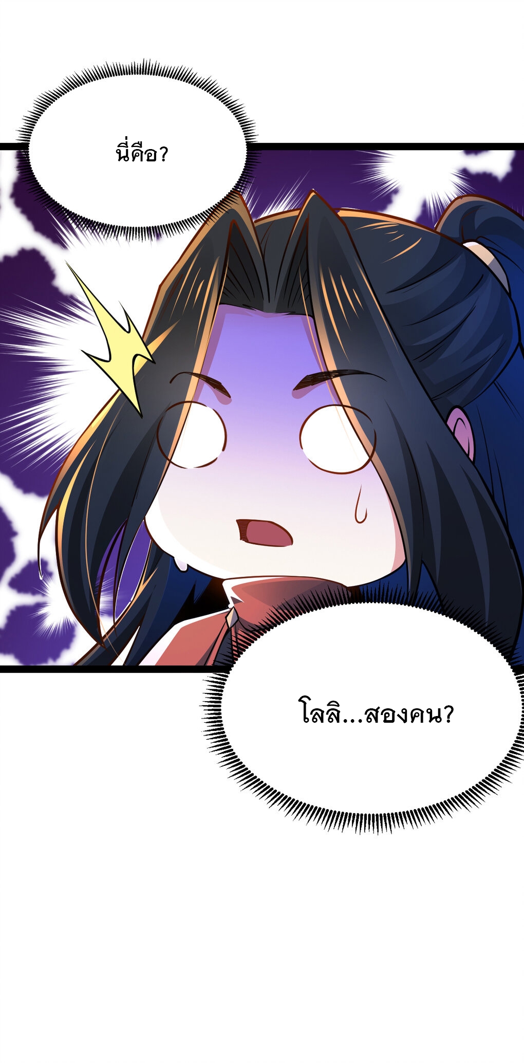 เทพกระบี่มรณะ (ชนจีน) ตอนที่ 84 หน้า 45