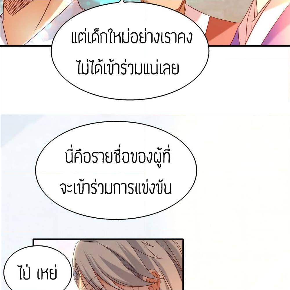 Reversal of God King ตอนที่ 29 หน้า 39