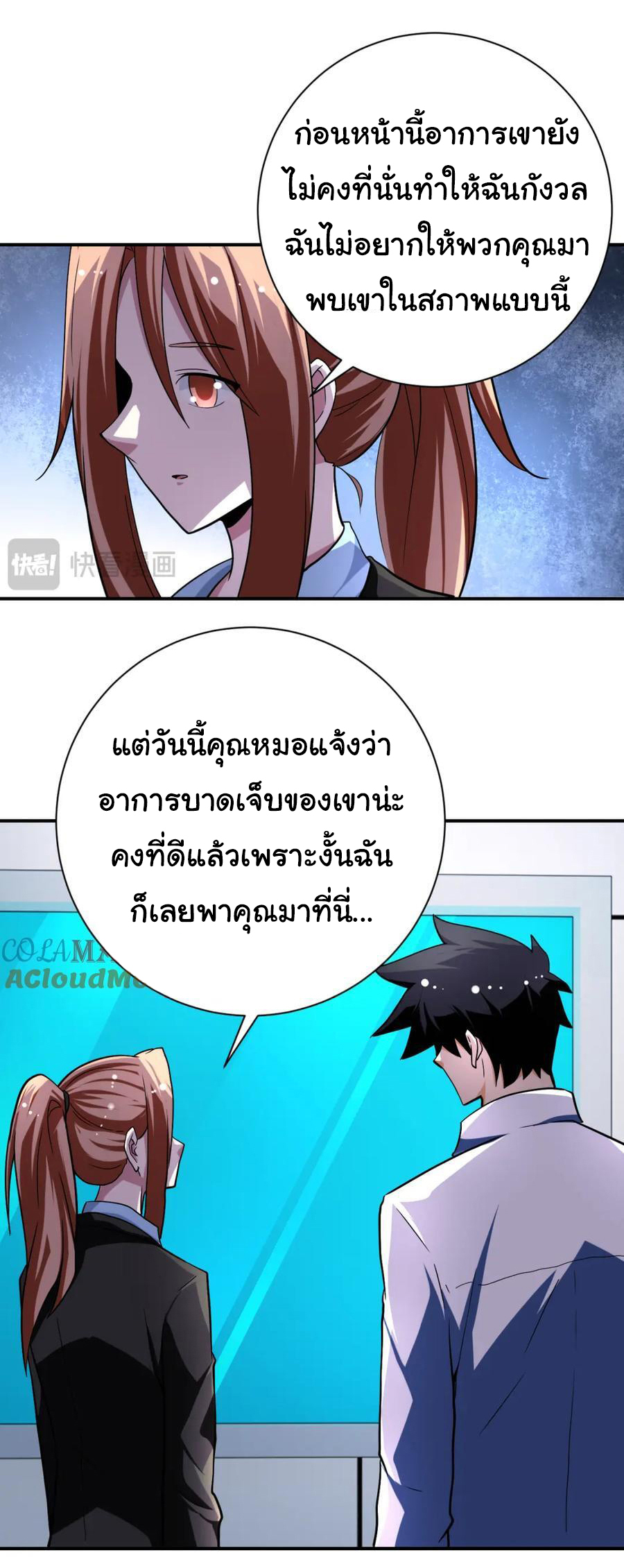 Apocalyptic Super System ตอนที่ 437 หน้า 14