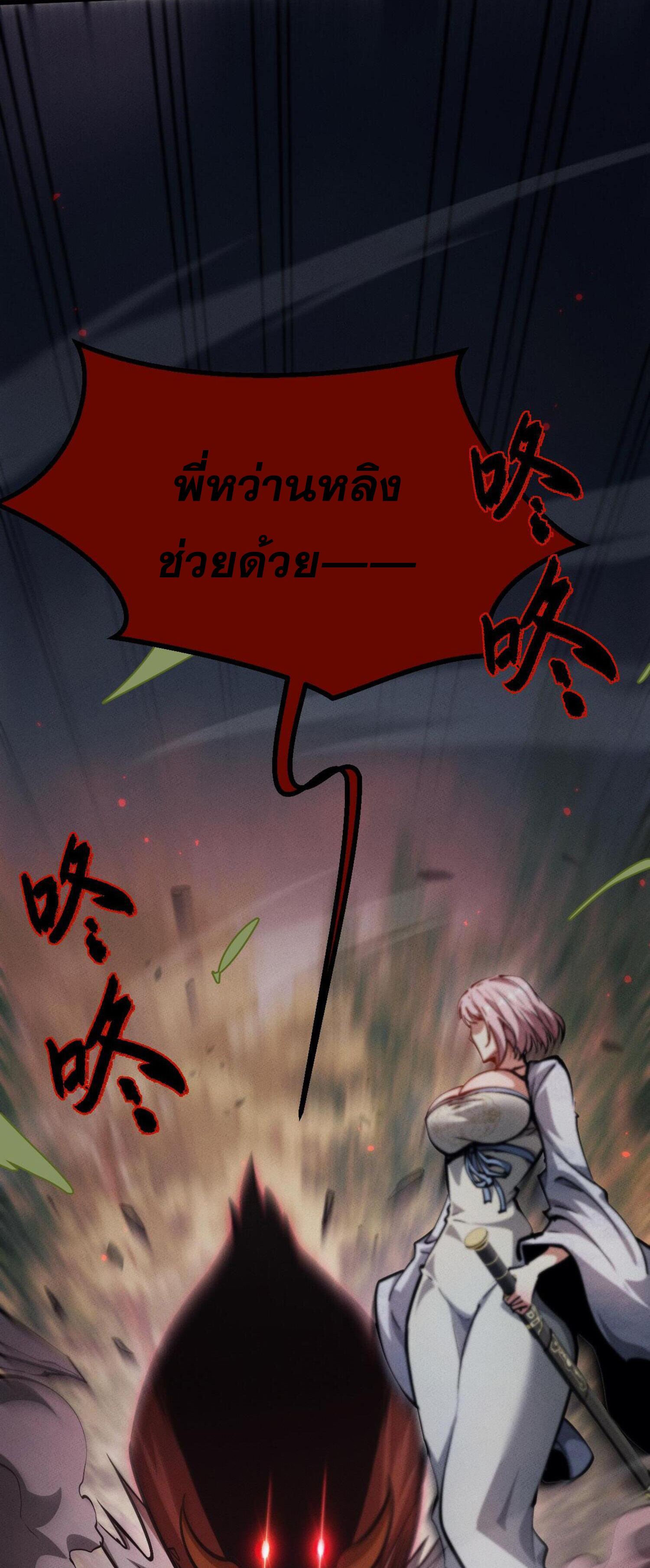 ผู้ฝึกกระบี่เต็มเวลา ตอนที่ 5 หน้า 25