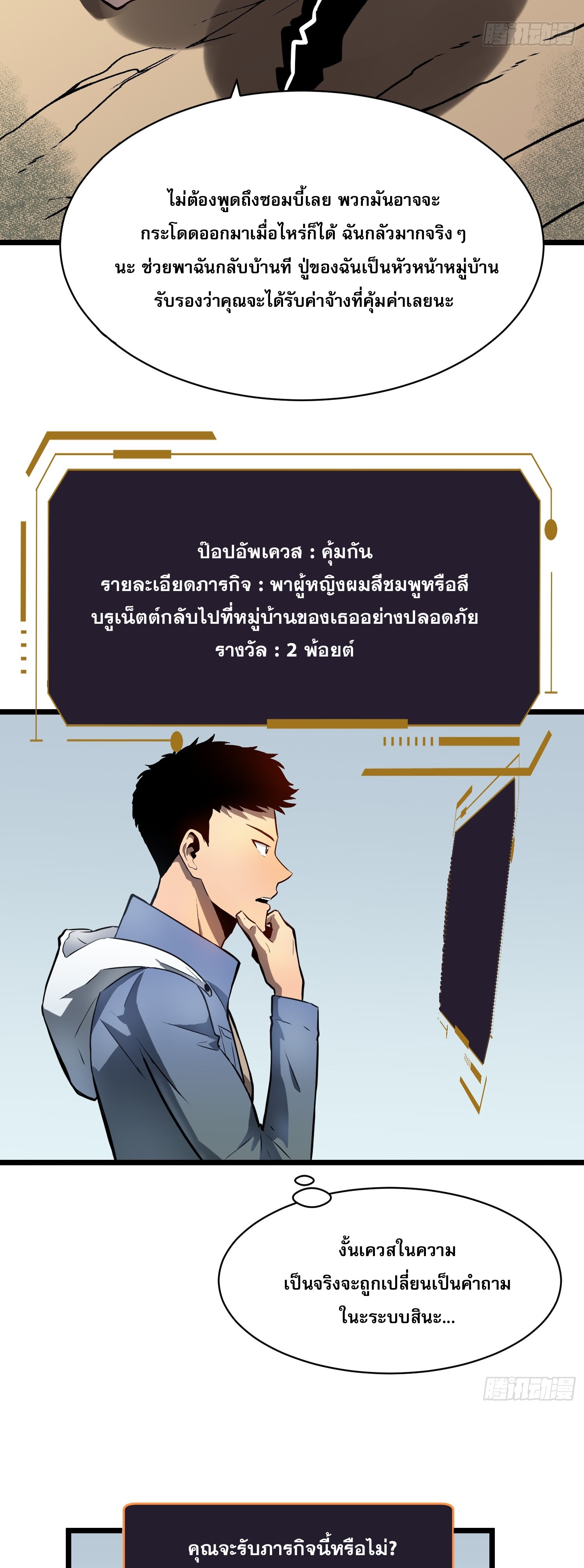ระบบอัปเกรดสรรพสิ่งในวันสิ้นโลก ตอนที่ 6 หน้า 16