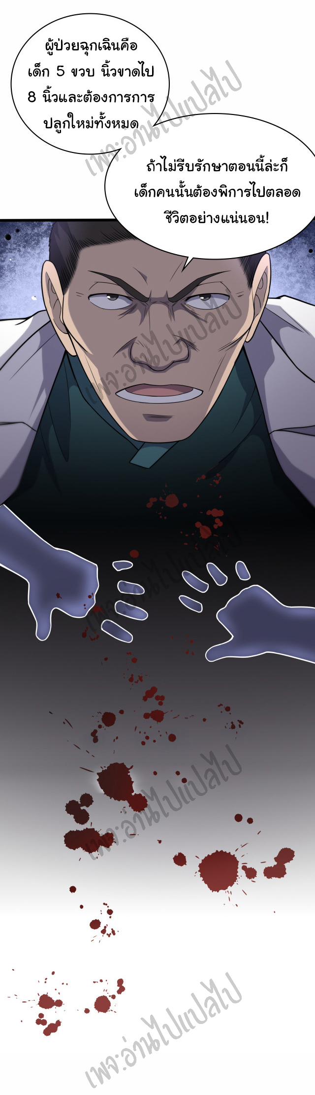 สุดยอดระบบของหมอหลิงหรัน ตอนที่ 57 หน้า 19