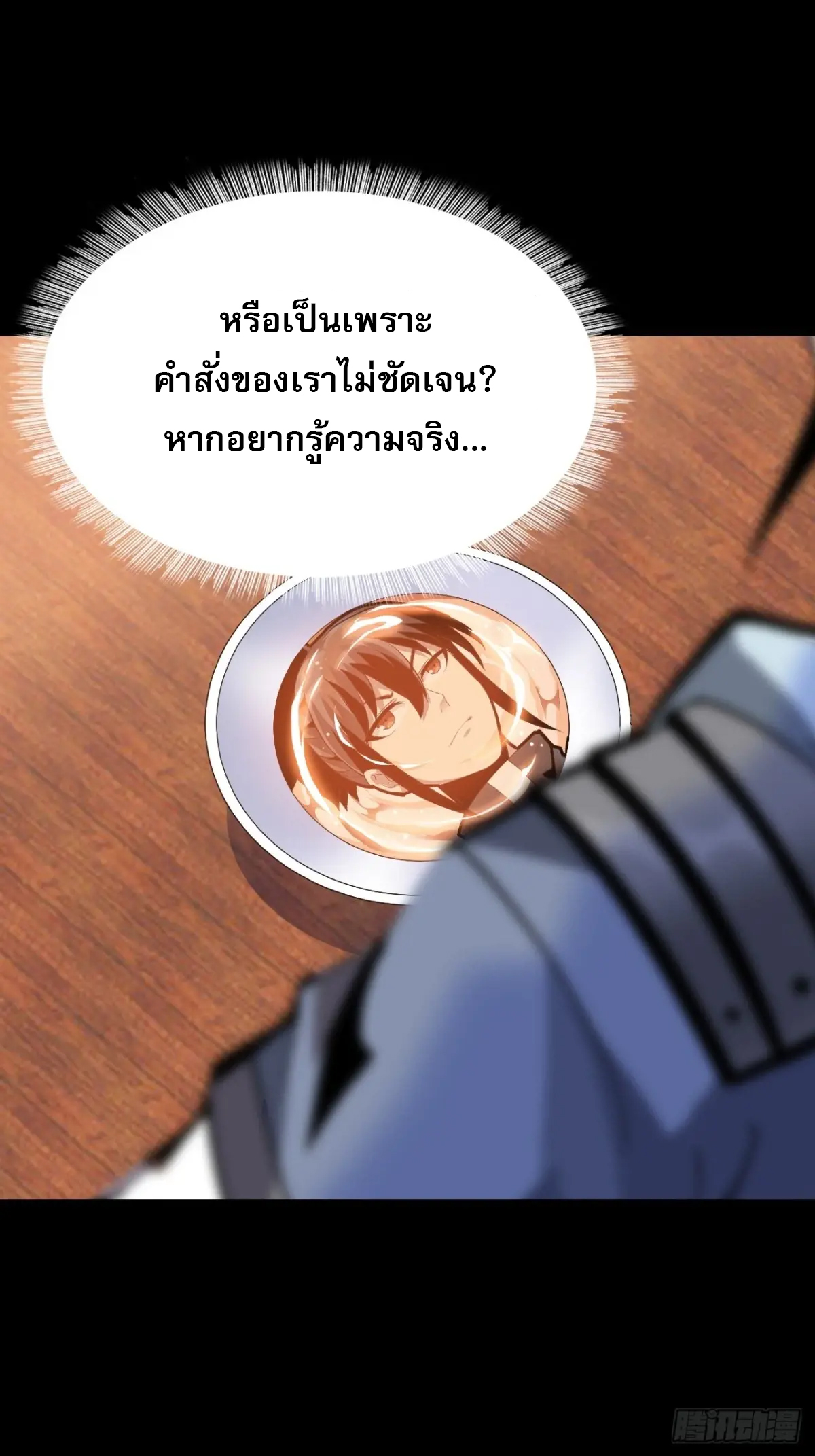 สำนักศาสตรารบ Battle Armor Academy ตอนที่ 10 หน้า 11