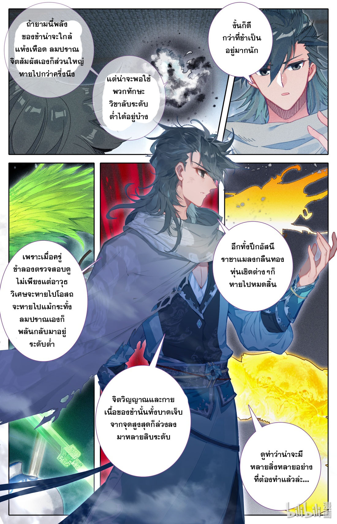 คัมภีร์วิถีเซียน (จบ) ตอนที่ 13 หน้า 12