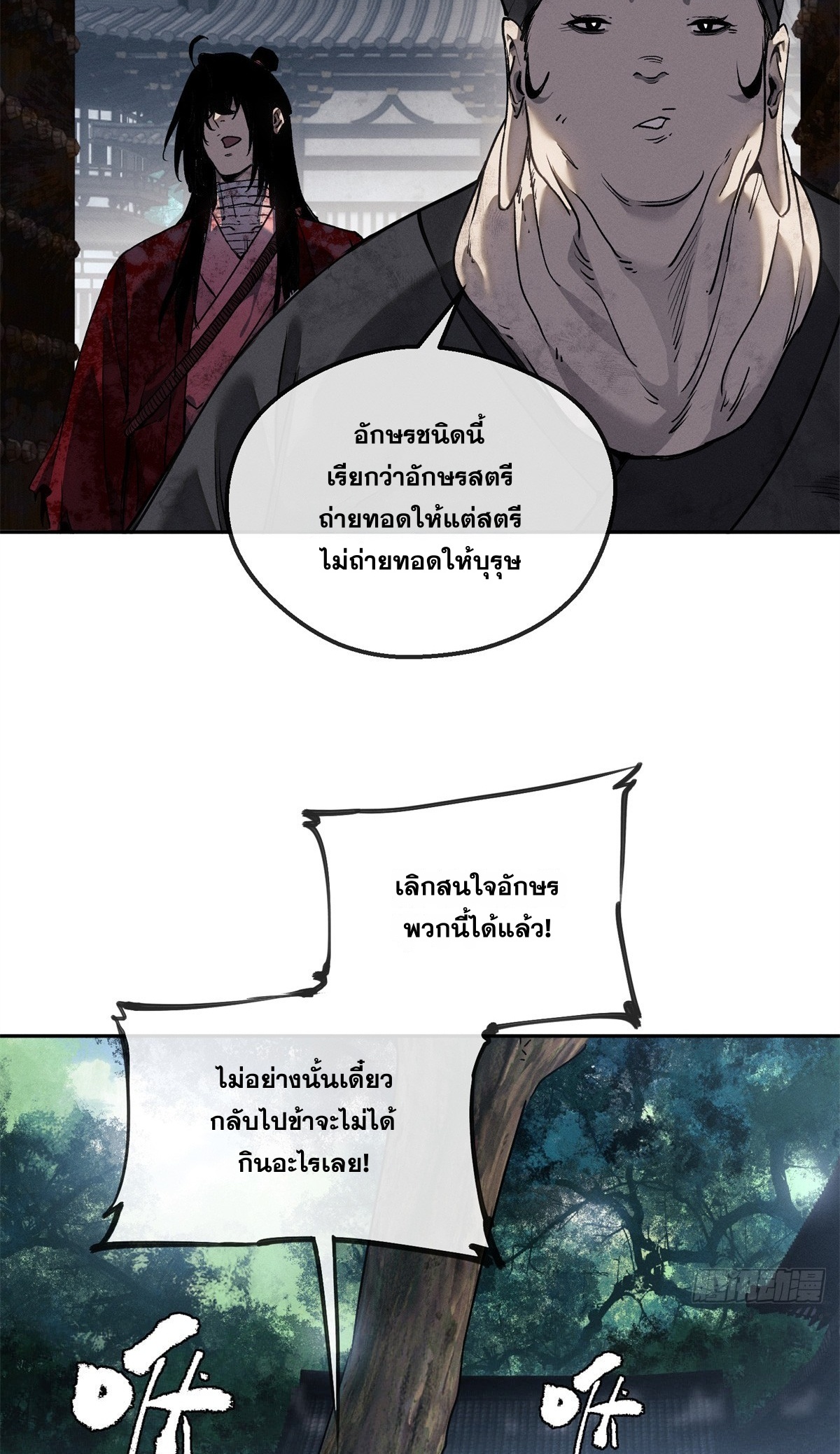 Dao of the Bizarre Immortal เซียนพิกล คนวิปลาส ตอนที่ 74 หน้า 8