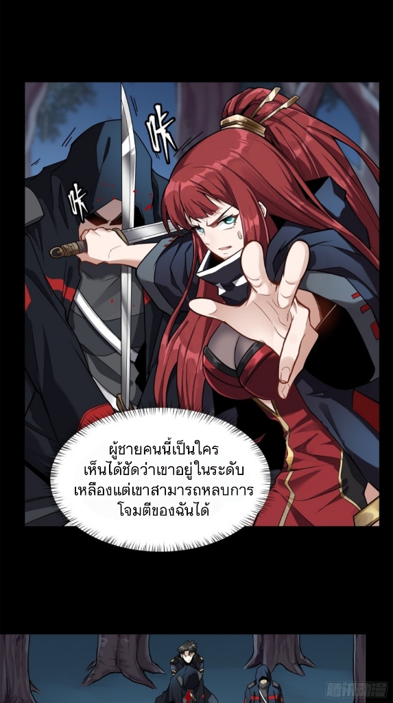Legend of Star Genera ชนจีน ตอนที่ 18 หน้า 5