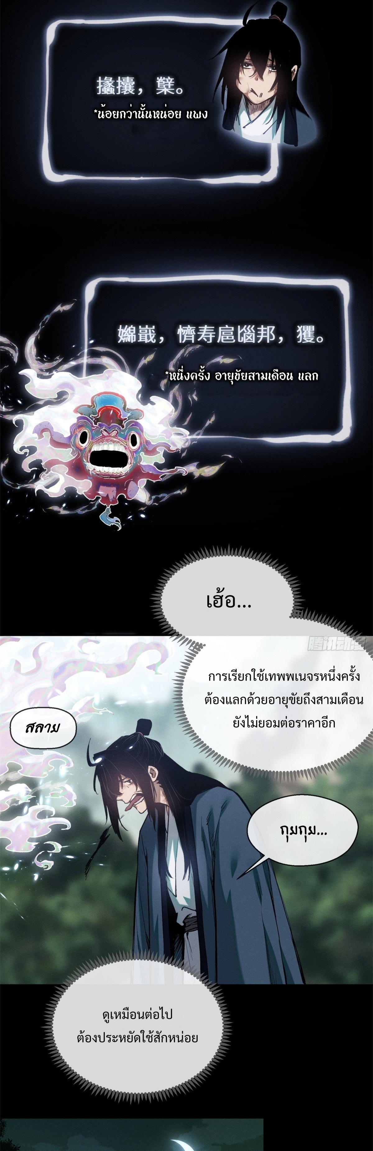 Dao of the Bizarre Immortal เซียนมรรคพิกล คนวิปลาส ตอนที่ 33 หน้า 19