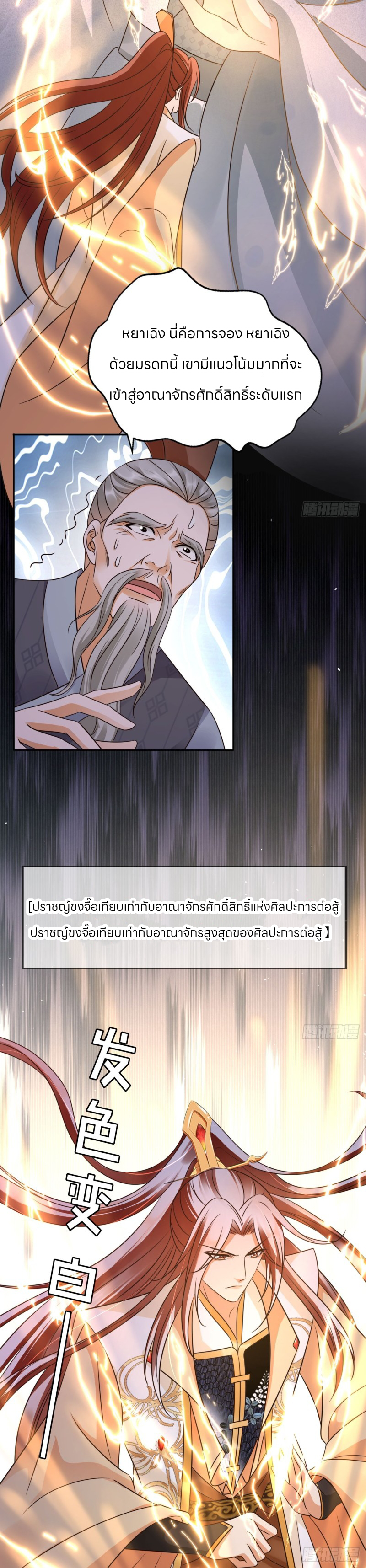 ระบบแย่งชิงโชคลาภ ตอนที่ 34 หน้า 14