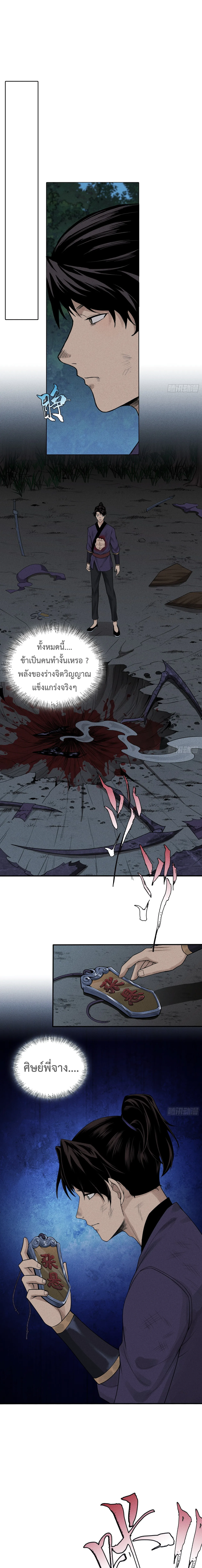 God's Astrology (เซียนโหรา วิชามหามาร) ตอนที่ 5 หน้า 3