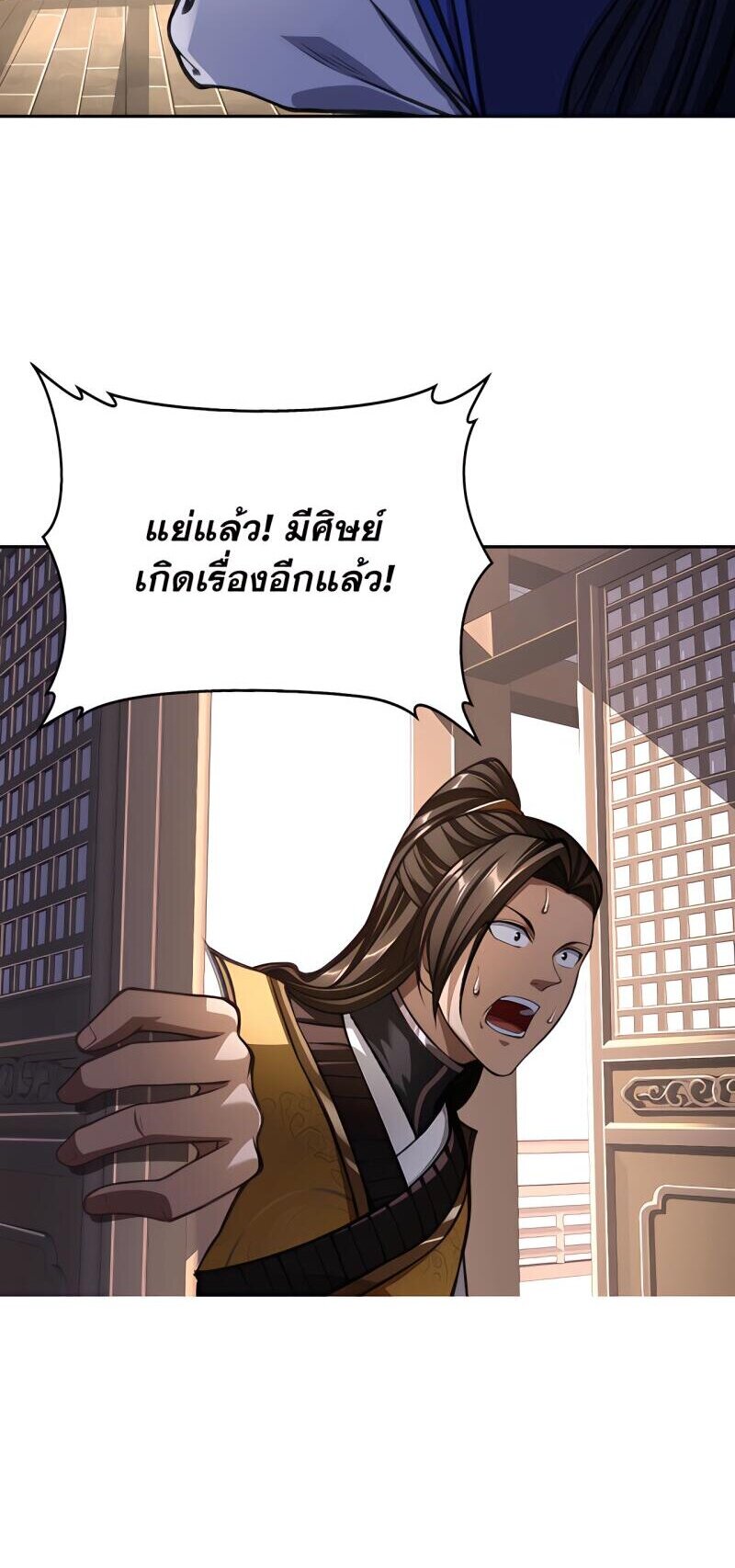 Starting with the Transmigration เกิดใหม่ในต่างโลกกับระบบคำสาปมรณะ (ชนจีน) ตอนที่ 7 หน้า 50