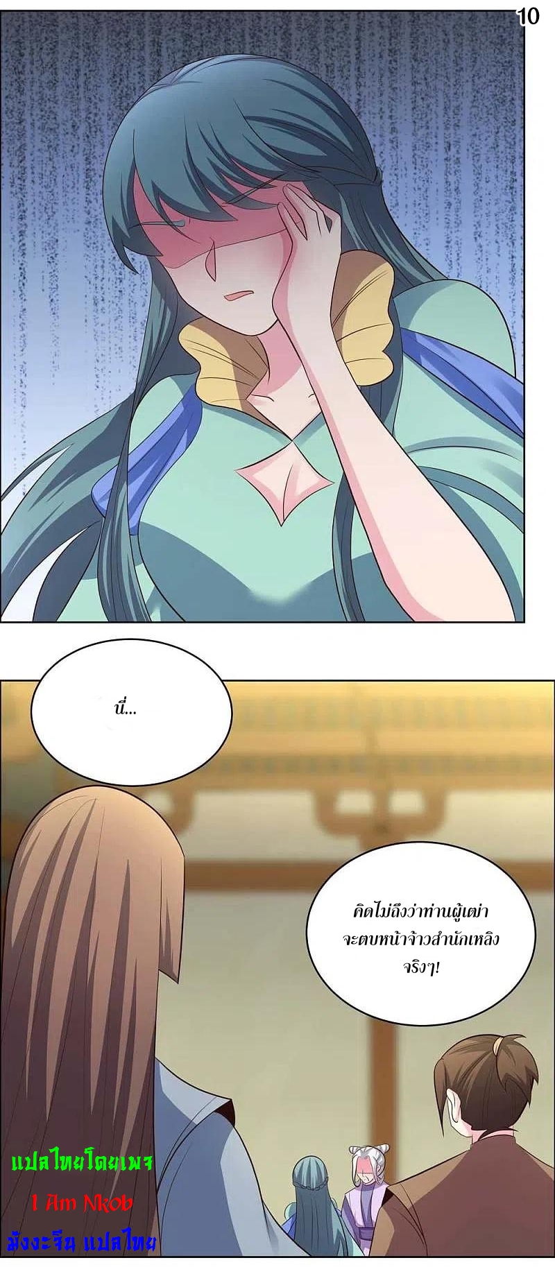 Above All Gods เทพยุทธเหนือเทวะ ตอนที่ 203 หน้า 11