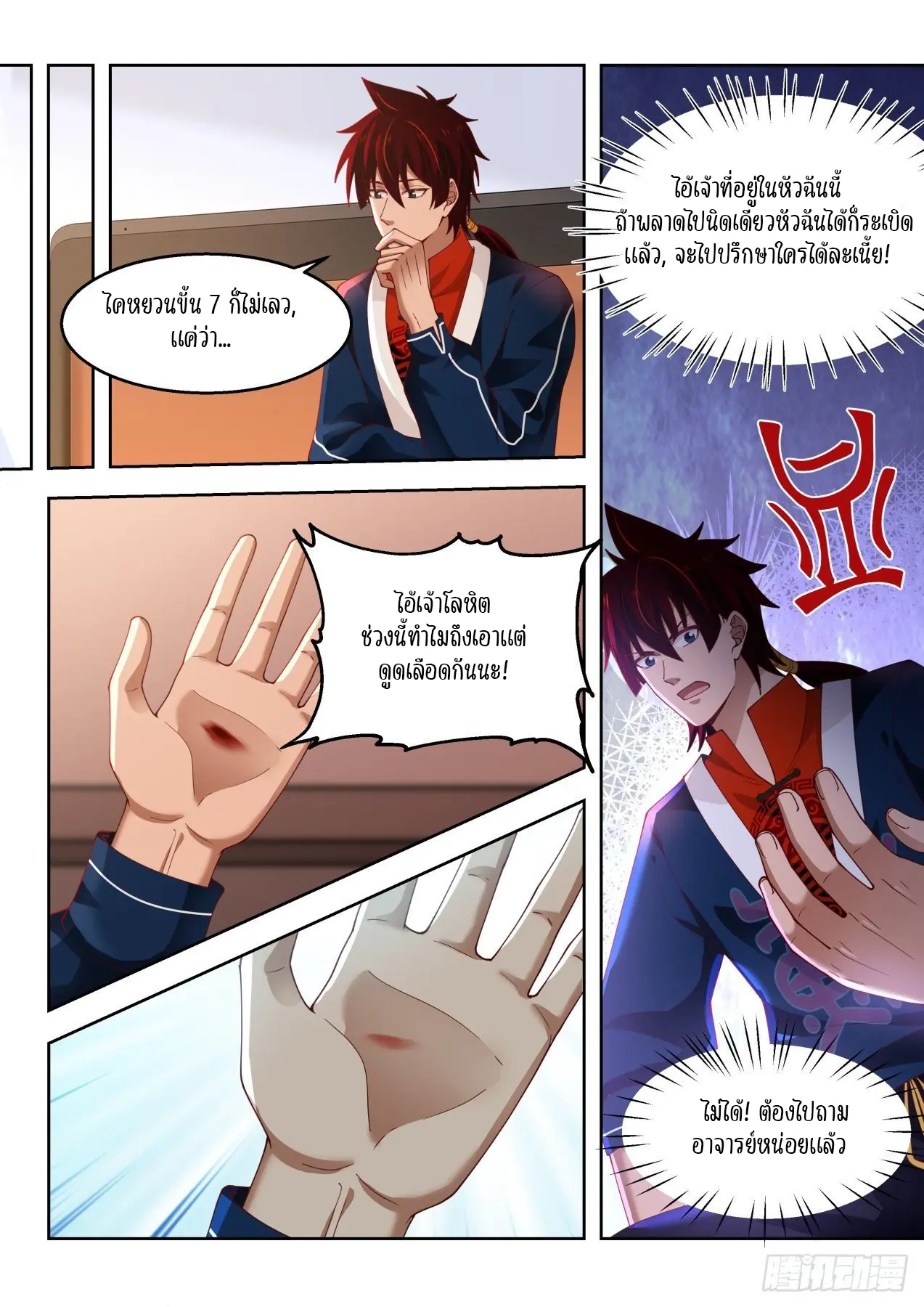 Tribulation of Myriad Clans ตอนที่ 49 หน้า 5