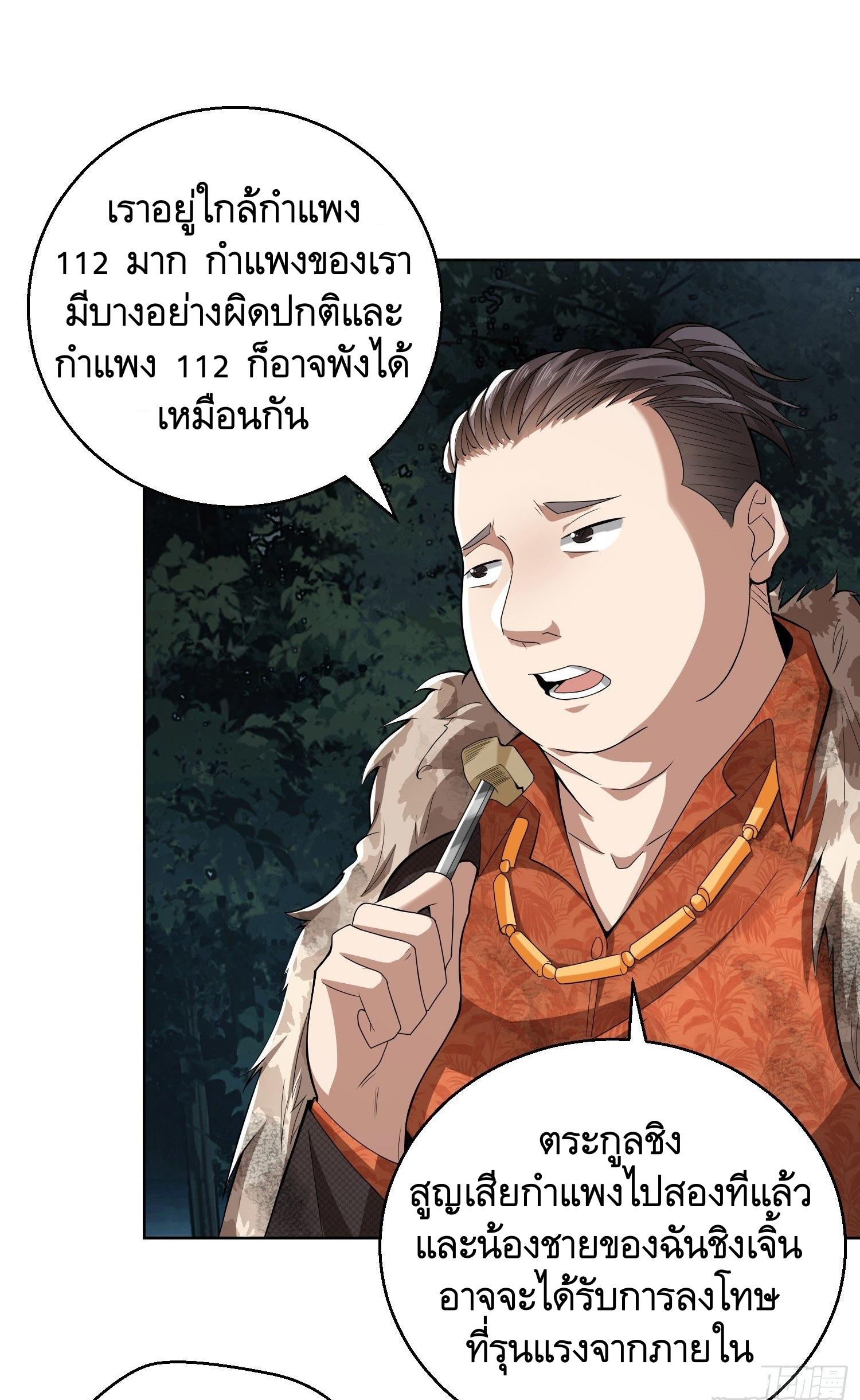 THE FIRST ORDER ตอนที่ 59 หน้า 26
